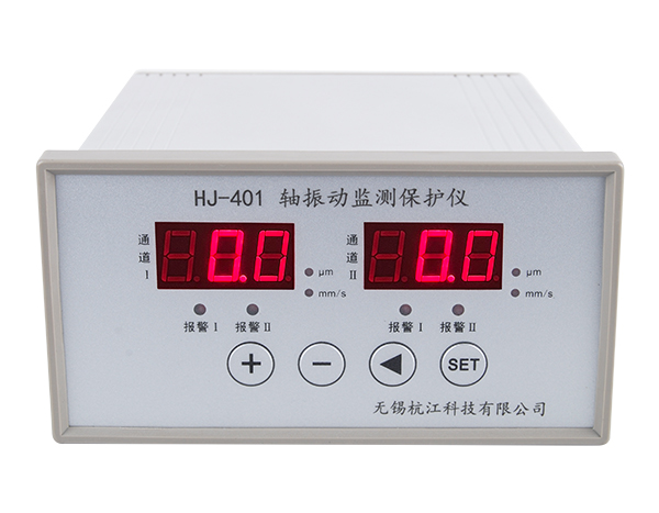 HJ-401軸振動(dòng)監(jiān)測(cè)保護(hù)儀